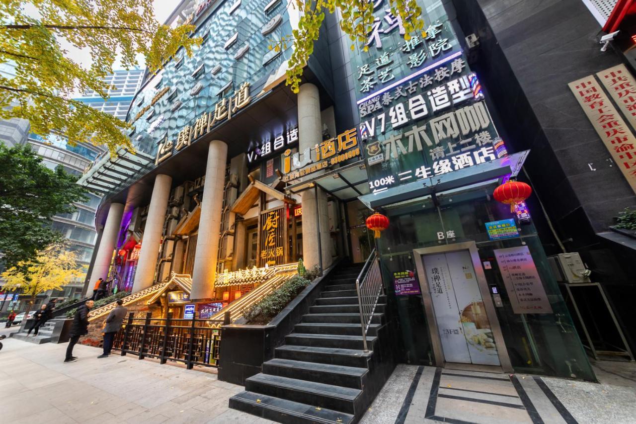Iu Hotel Chongqing Jiefangbei エクステリア 写真